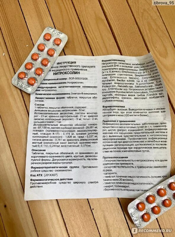 Лекарство от почек нитроксолин. Инструкция препарата нитроксолин. Таблетки для почек нитроксолин. Препарат нитроксолин показания.