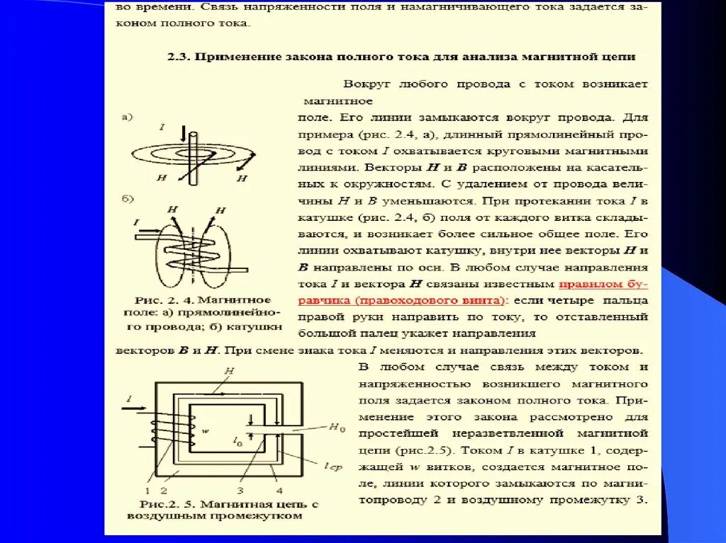 Полный ток контура. Формула полного тока. Закон полного тока в среде. Закон полного тока для катушки. Закон полного тока для электрического поля.