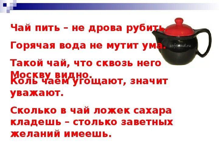 Ответ чайник. Чайник металлический 2,8л mallony city-01. Загадка про чайник для детей. Загадка про чайник. Ketile.