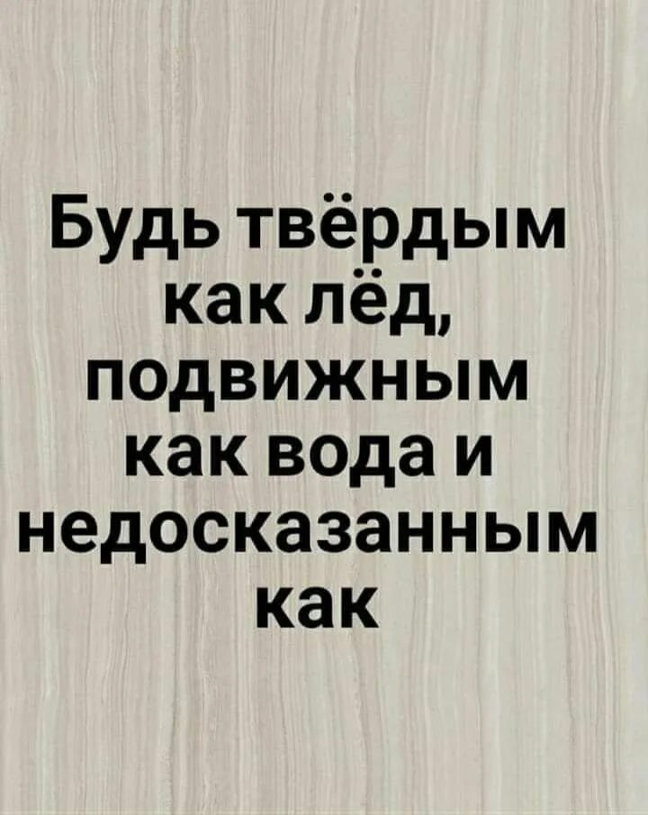 Будь тверд душой. Шутки про недосказанность. Недосказанность в отношениях цитаты. Статусы про недосказанность. Афоризмы про недосказанность в отношениях.