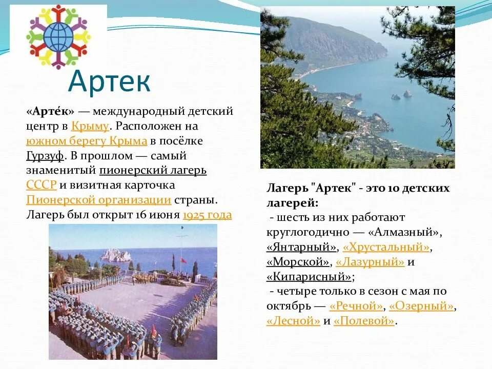 В каком городе крыма находится артек. Лагерь артек в крыму. южный берег крыма лагерь артек. международный детский центр артек крым. где находится лагерь артек.