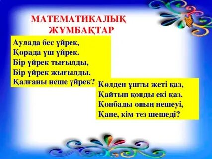 Екі бес үш үш