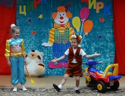 Цирк в саду