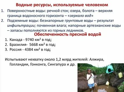 Охрана и рациональное использование вод