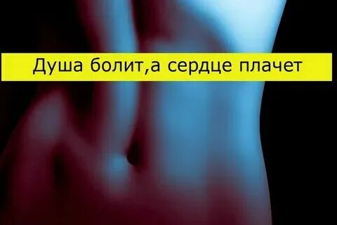 Шамана сердце плачет и болит музыка