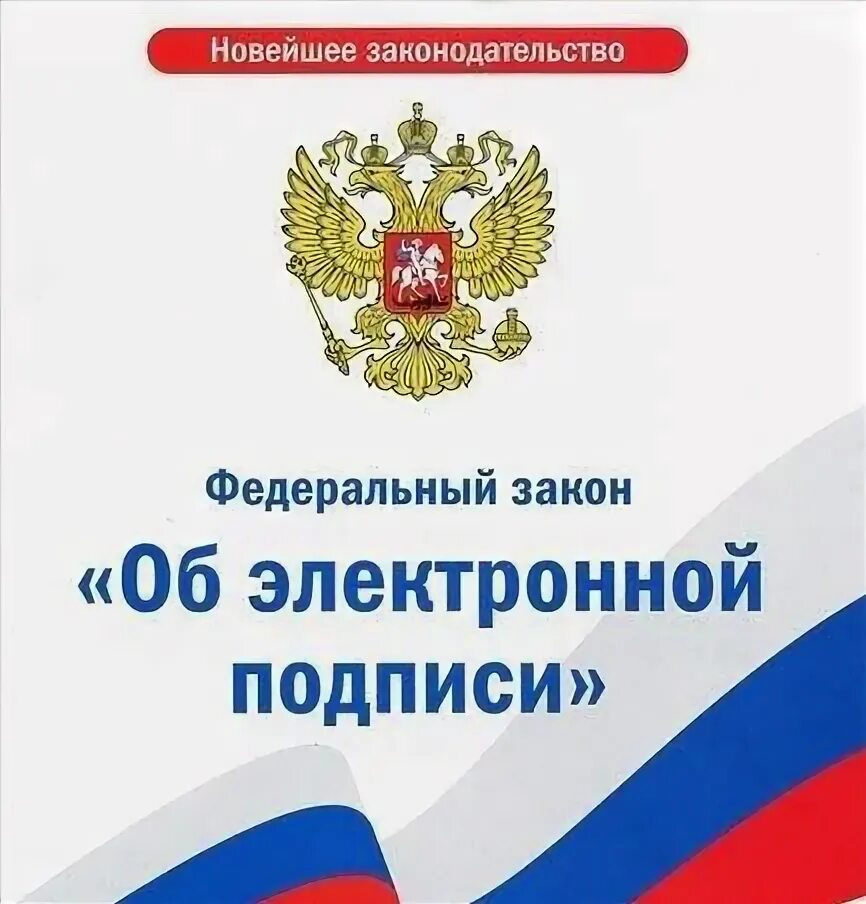 63 фз изменения 2023