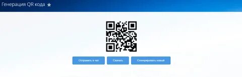 Генерация qr кода для оплаты