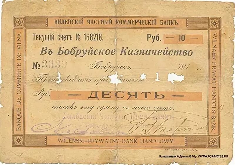 10 pfenning 1917 eidelberg. Чека 1917. Виленский вокзал в минске 19 век. Общество взаимного кредита рисунок. Александр николаевич веселовский.