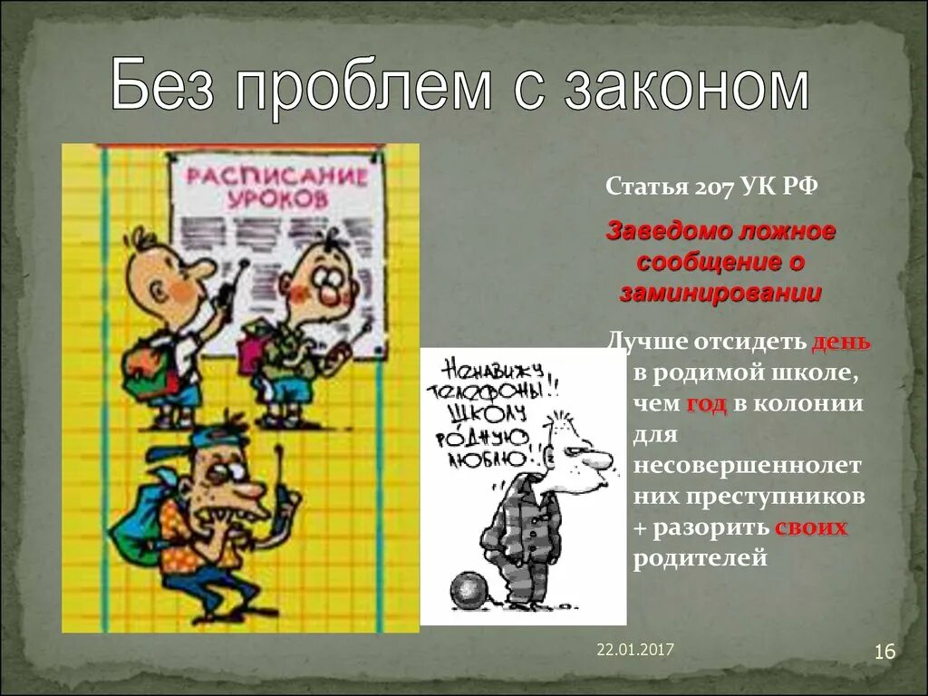 207 ук рф комментарий. Проблемы с законом. Статья 207 УК. Трудности с законом. Статья 207 УК РФ.