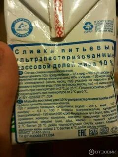 Сливки 10 калорийность
