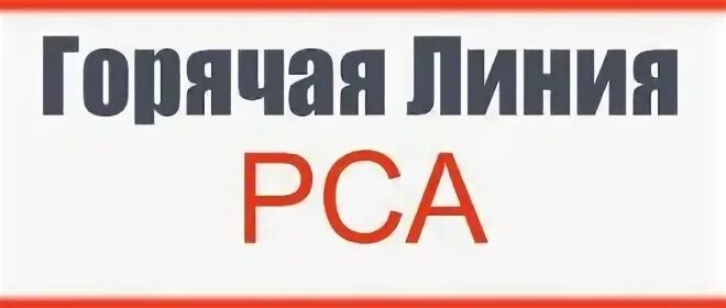 Цодд телефон горячей линии. Цодд телефон горячей линии круглосуточно.