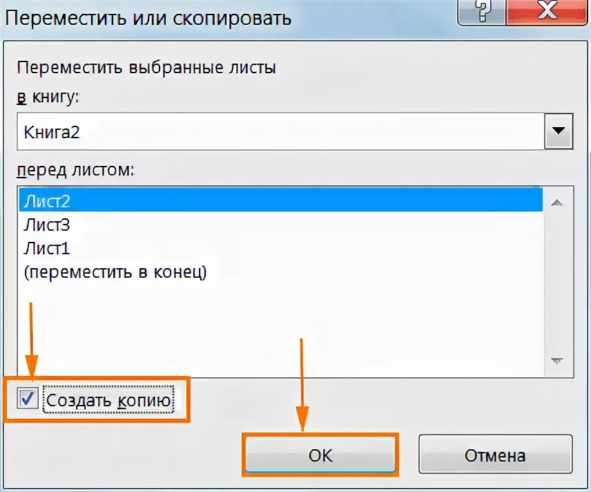 Скопировать страницу на телефоне. Скопировать листья. Лист - переместить/Скопировать лист.. Правка переместить Скопировать лист. Скопировать.