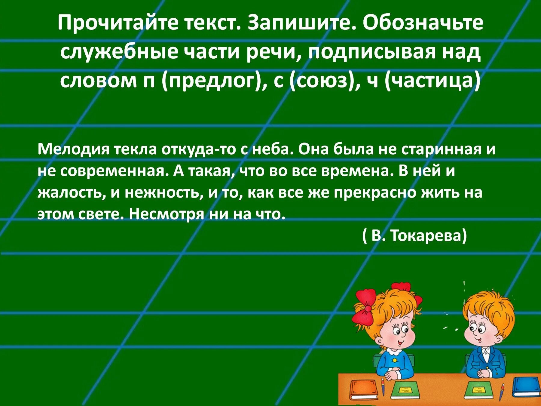 Определи часть речи 5 класс. Части речи и служебные части речи. Служебные части речи задания. Служебные части речи в русском языке. Упражнения по теме служебные части речи.