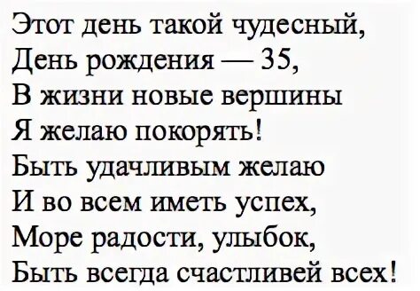 День рождения 35 племянник. Поздравление с юбилеем 35 лет мужчине. Поздравления с днём рождения мужчине 35 лет. Стихи с 35 летием мужчине. Стих с юбилеем мужчине 35.