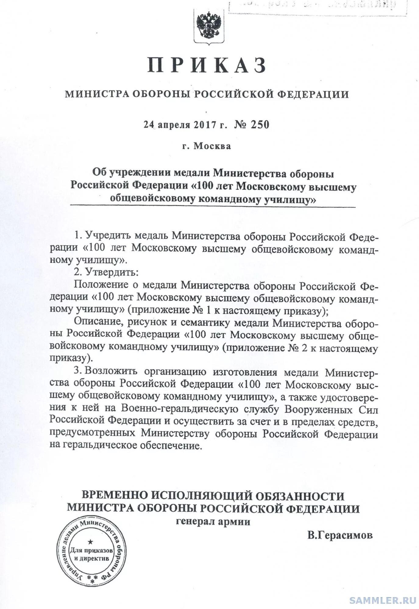 Приказы мо рф 2024 года. Приказ МО РФ 250 ДСП 2006. Приказ 250 МО РФ. Приказ 250дсп МО РФ 2014. Приказ МО РФ 250дсп от 31.07.2006.