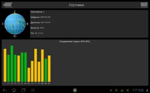 Смартфон настроить спутниковую