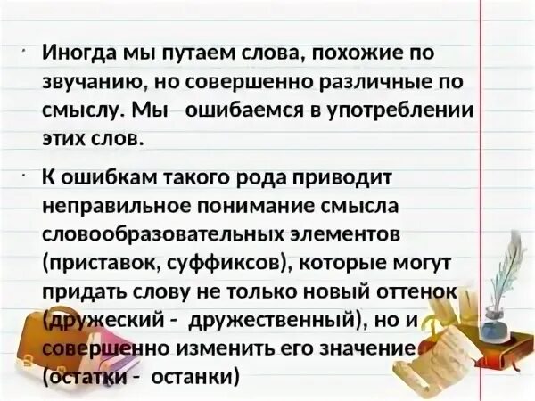Со словом проделка