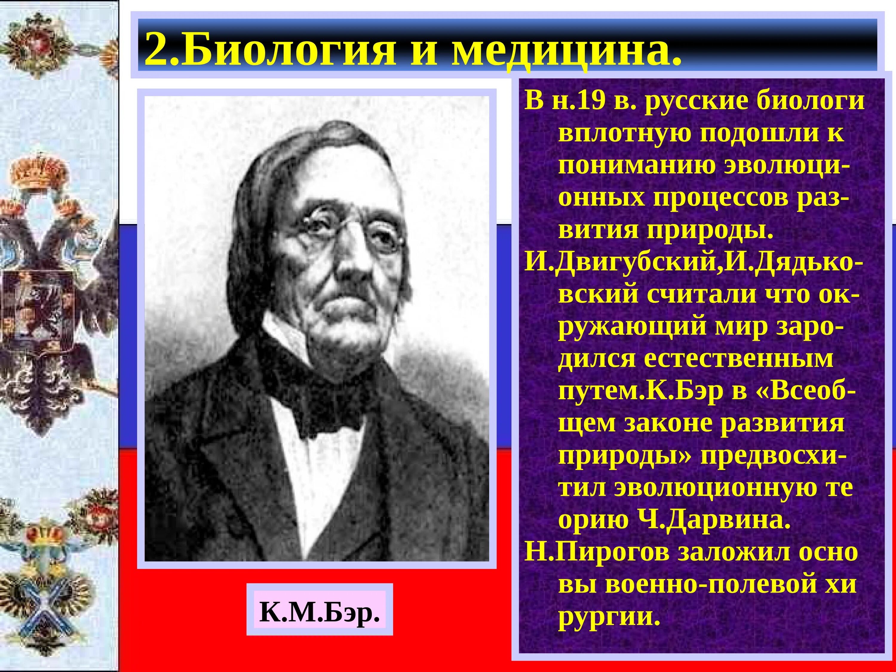 Биология 19 века в России. Русские биологи. Биологические открытия 19 века. Русские биологи 19 века.