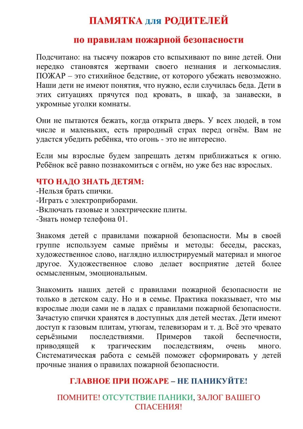 Памятка про пожар. Памятка про пожар. Памятка осторожно огонь. Памятка про пожар. Памятка по поведению при пожаре.