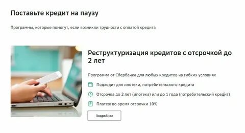 Каникулы потребительского кредита сбербанк