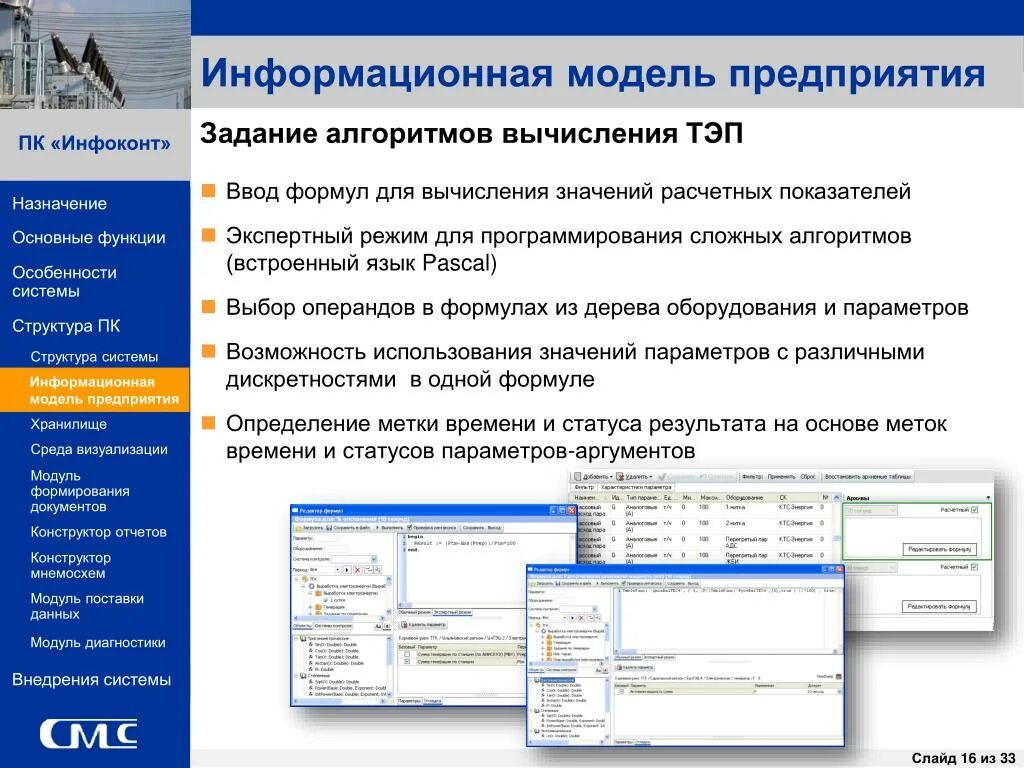 Задачи информационного моделирования. Информационная модель программного комплекса. Конструктор отчетов. Назначение информационных моделей. Задание по организации текста