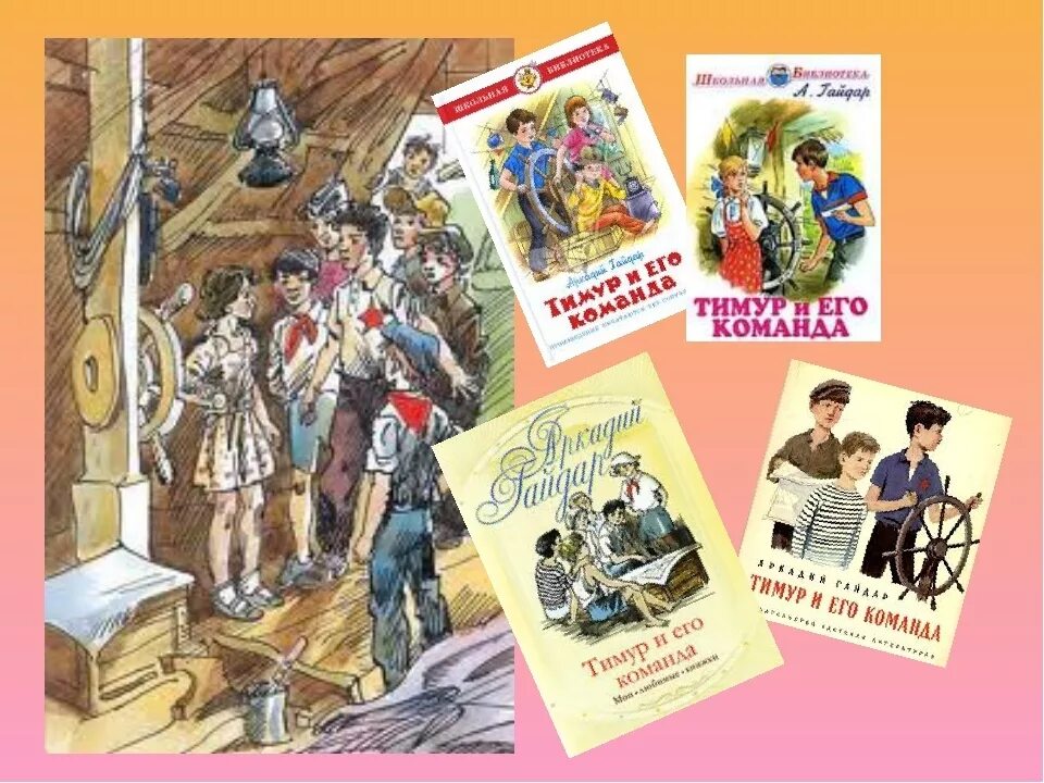 литературное путешествие по книгам гайдара. рассказ о аркадий петрович гайдаре. аркадий гайдар 22 января. книги гайдара для детей. известные книги гайдара.