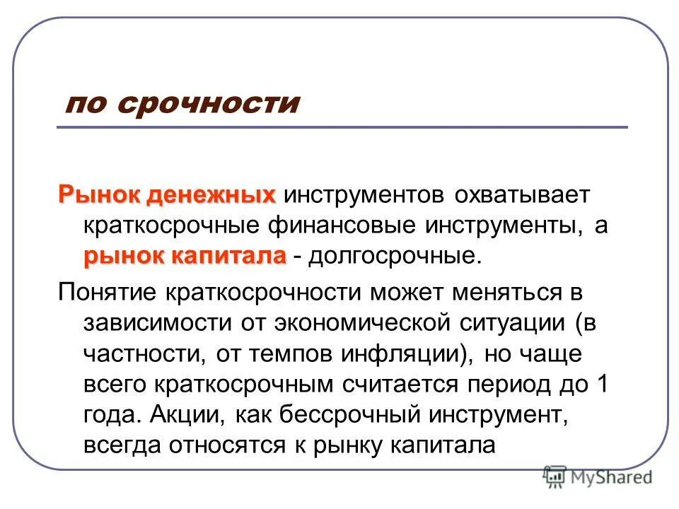 Краткосрочные вложения это. Краткосрочные финансовые инструменты. инструменты краткосрочного финансирования. краткосрочные и долгосрочные финансовые инструменты. денежно рыночные инструменты.