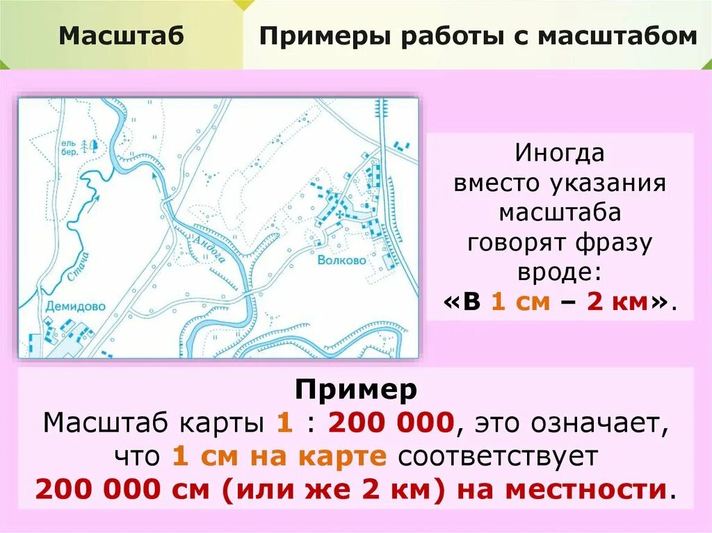 Масштаб на английском