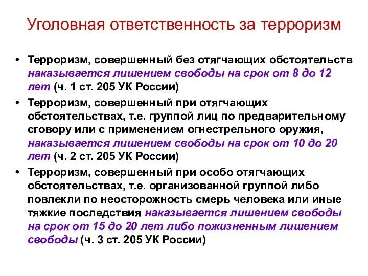Уголовная ответственность за террористические действия. Памятка ответственность за экстремизм. Уголовная ответственность за террористические действия. Статьи уголовного кодекса о терроризме. Уголовная ответственность за террористические действия.