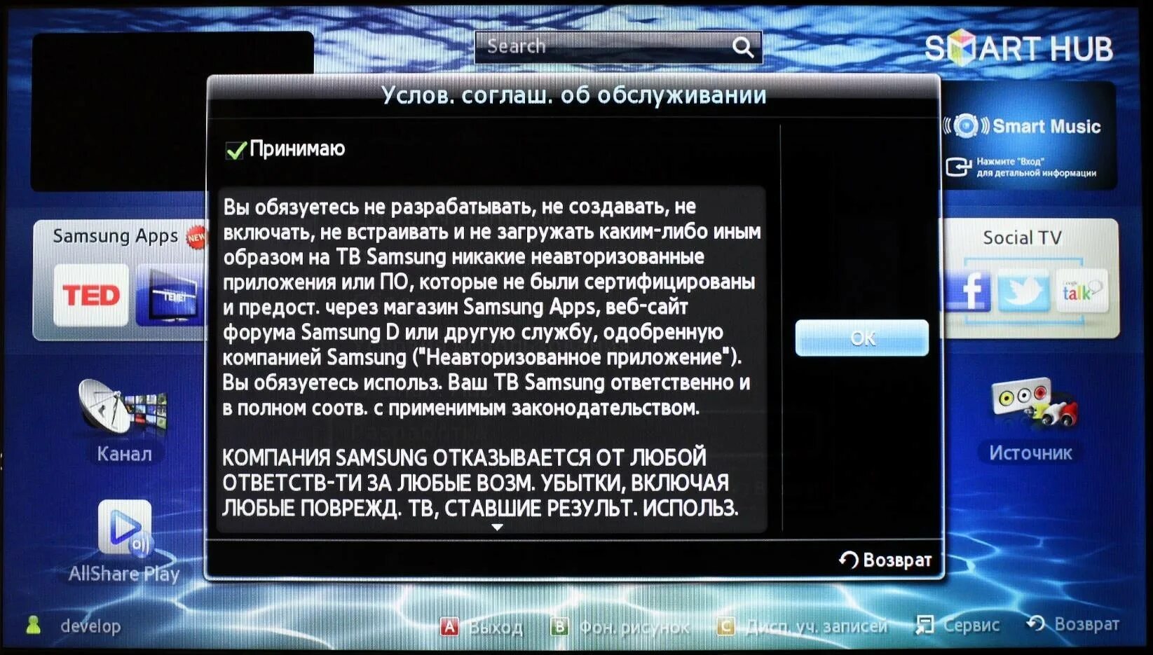 Ip телевизора samsung. Samsung Smart TV IP. IP ТВ +18 смарт самсунг. Смарт ТВ самсунг настройка IP.