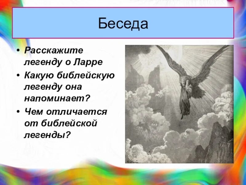 Легенда о ларре горький. Старуха Изергиль Легенда о Ларре. Легенда о Ларре иллюстрации.