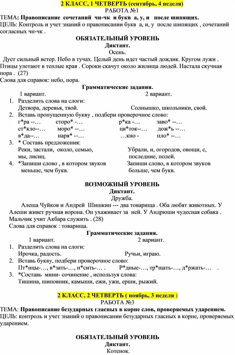 Диктанты по русскому 4 класс осень. Диктант осень 2 класс 1 четверть школа россии. диктант второй класс вторая четверть школа россии. диктант 2 класс 1 четверть. диктант осень 2 класс 2.