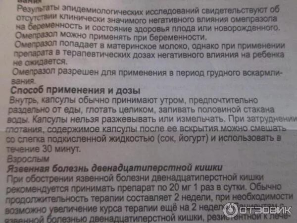 Омепразол при беременности 1 триместр. Омепразол противопоказания к применению. Омез при беременности в 3 триместре.