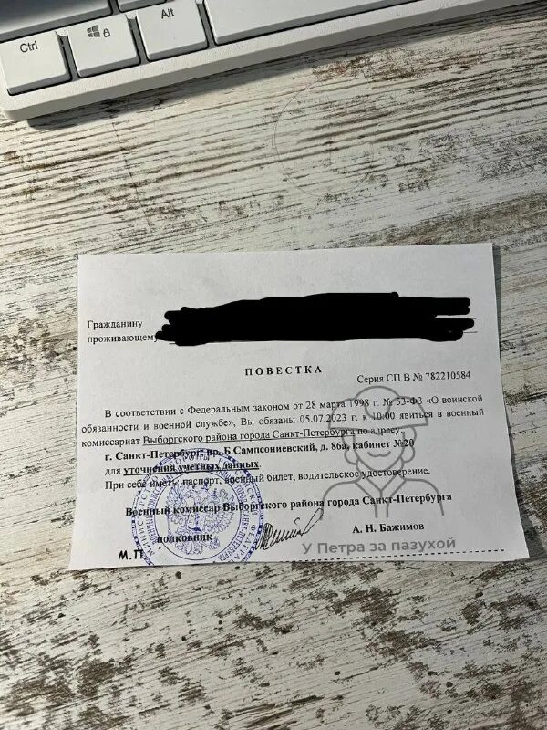 Повестка в военкомат для уточнения данных 2025. Повестка для уточнения данных. повестка в военкомат 2025. повестка на мобилизацию. повестка в военкомат невского района.