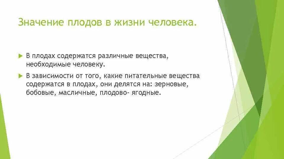 Волокна кокосовой пальмы. Использование плодов человеком. Разнообразие плодов и их роль в природе. Использование фасоли. Где используются растения.