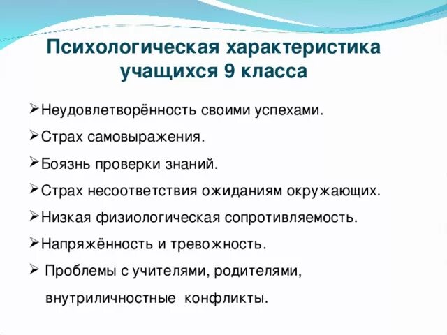 Психологическая характеристика на ученика 9