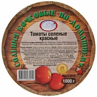 Сколько стоят соленые помидоры