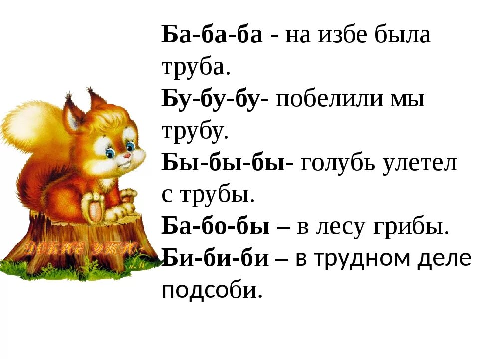 Читаем с буквой б. Чтение слов с буквой б. Читаем слоги с буквой б. Чтение слогов с буквой б для дошкольников.