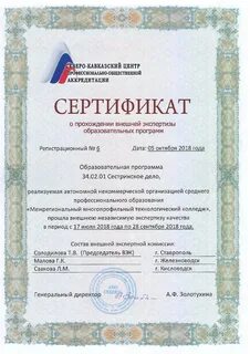 Межрегиональный медицинский колледж