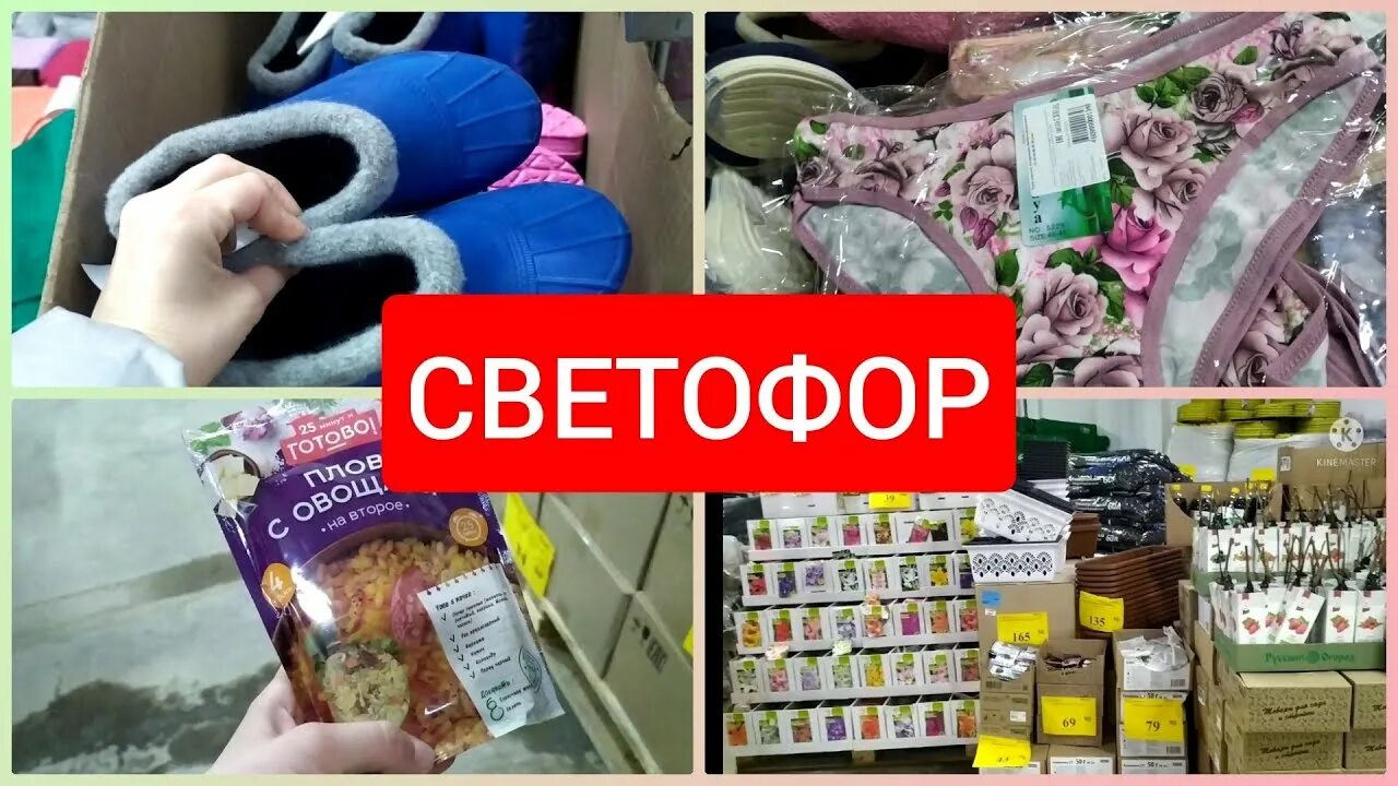 Светофор март 2024 г. Новинки в магазине светофор. Фикс прайс светофор. Краска из магазина светофор. Продукты из магазина светофор.