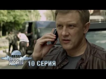 Братство десанта песни