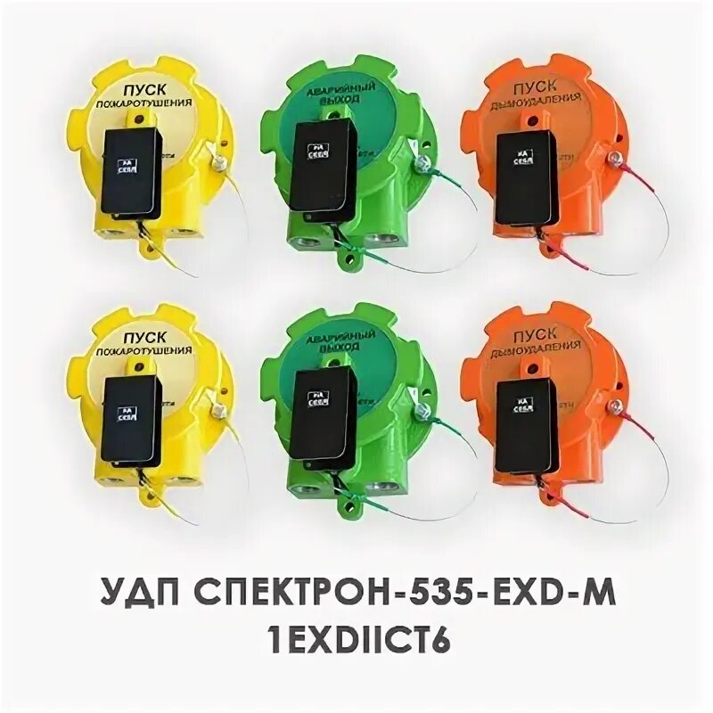 Удп спектрон exd н 01. Спектрон 535. удп 535. устройство дистанционного пуска. спектрон пожарные извещатели.