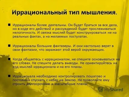 Рациональный способ мышления