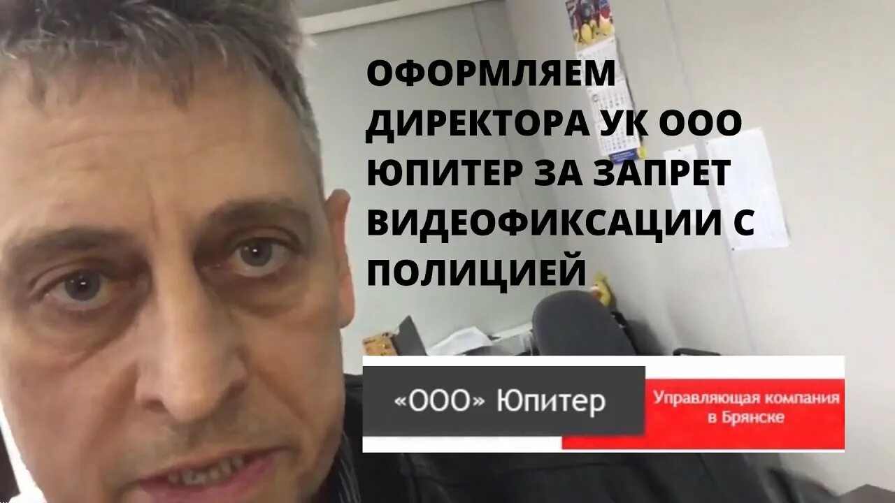 Ооо ук брянске брянск. Юпитер управляющая компания Брянск. Юпитер управляющая компания Брянск директор. Юпитер управляющая компания Брянск инженер. Юпитер адвокат.