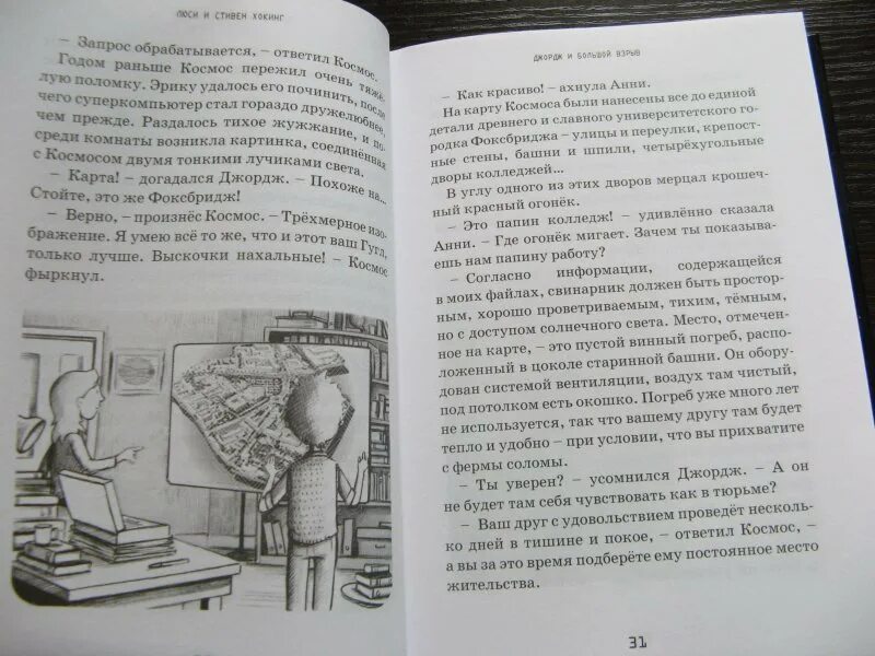 Книги про джорджа. Джордж и большой взрыв. Джордж и большой взрыв книга.