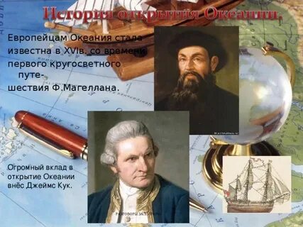 Путешественники океании