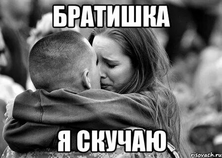 Скучно брат