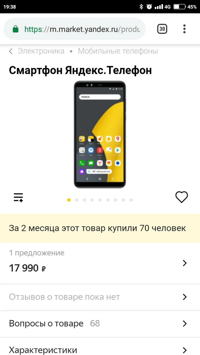 Покупки маркет телефон. Телефон от Яндекса.