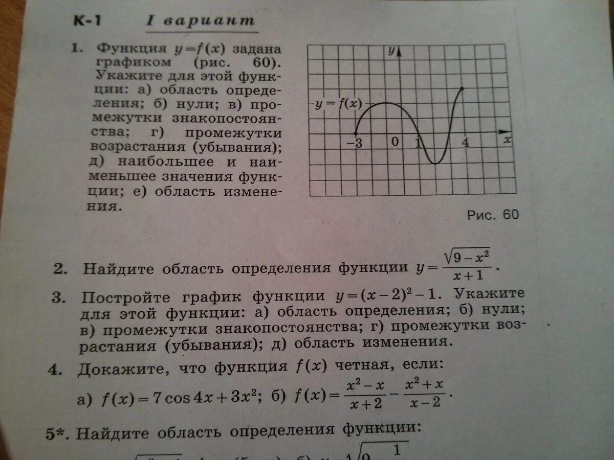 Функция задана своим графиком укажите область определения функции. Укажите область определения функции, заданной графиком. Укажите область определения функции f x. Область определения функции нули функции.