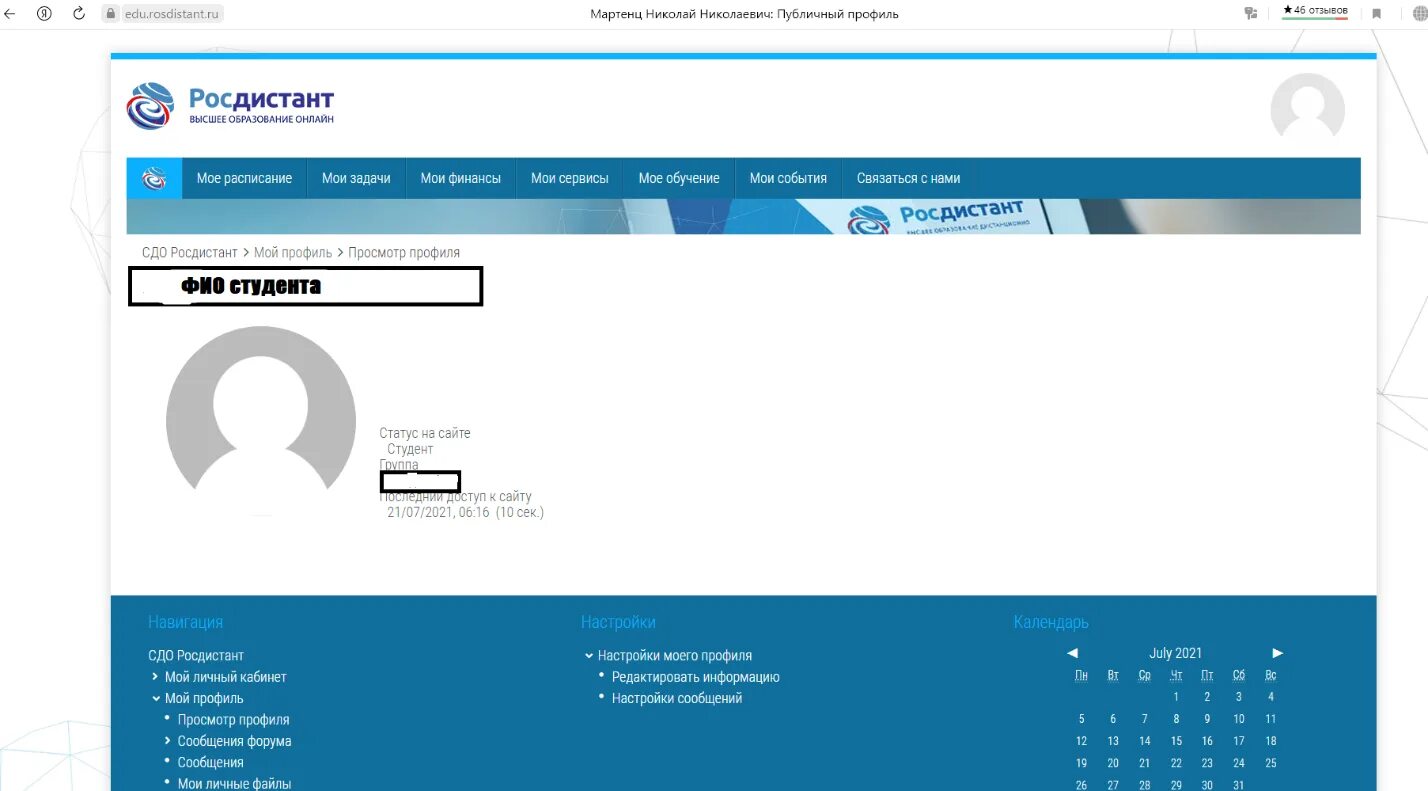 Росдистант личный кабинет студента вход. Росдистант. Росдистант личный кабинет. Росдистант ответы. Баллы Росдистант и оценки.